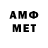МЕТАМФЕТАМИН витя gamer LOLPEN